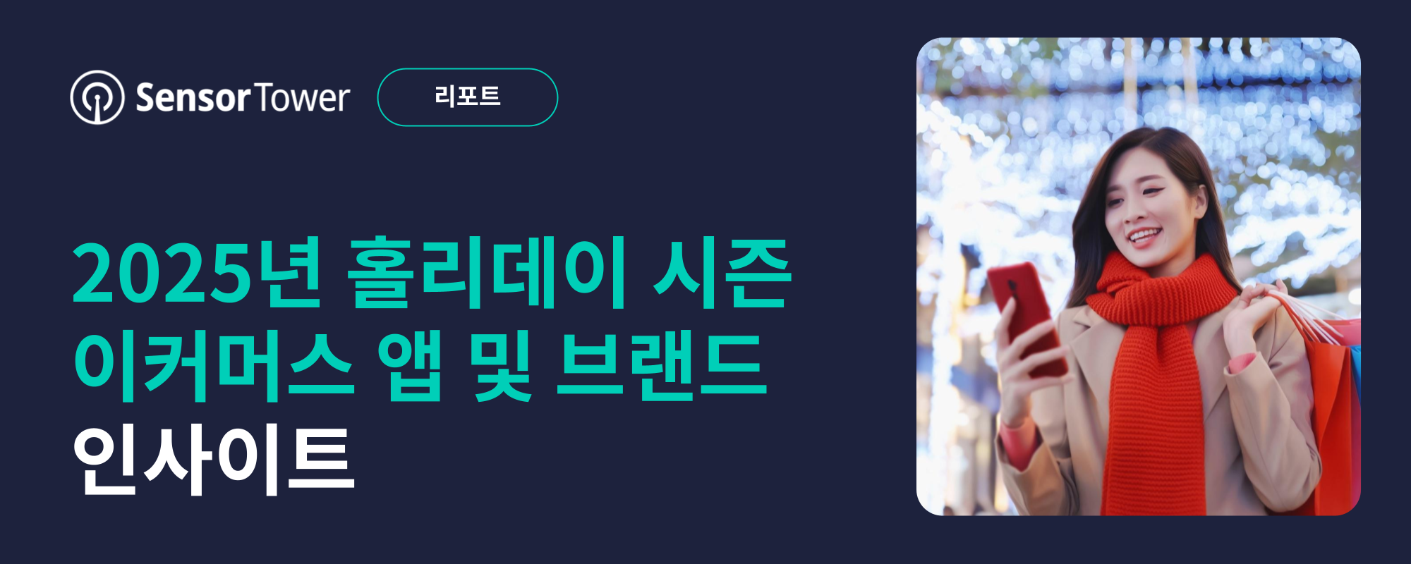 -KR- 2025 E-commerce Holiday Season EMAIL -KR- 2025 E-commerce Holiday Season EMAIL