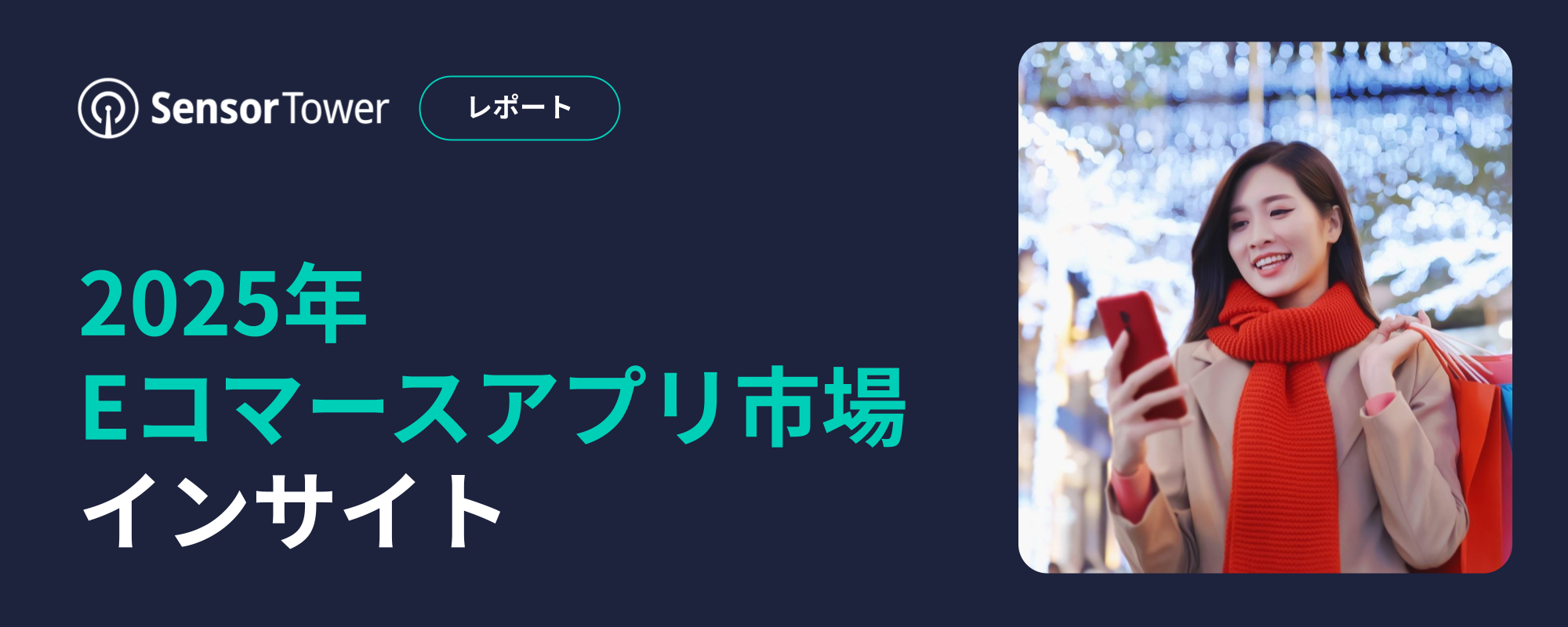 -JP- 2025 E-commerce Holiday Season EMAIL -JP- 2025 E-commerce Holiday Season EMAIL