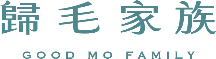歸毛家族