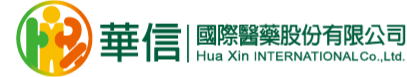 華信國際醫藥