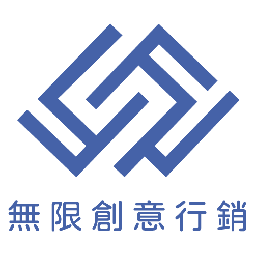 無限創意＿logo