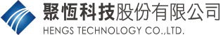 聚恆科技
