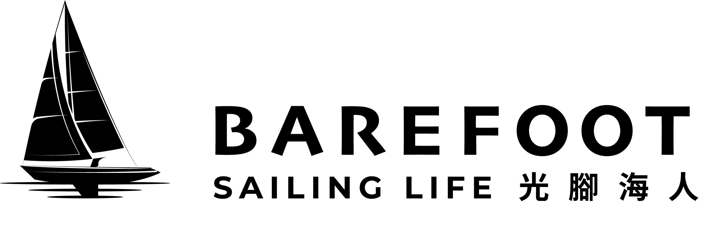 光腳之星