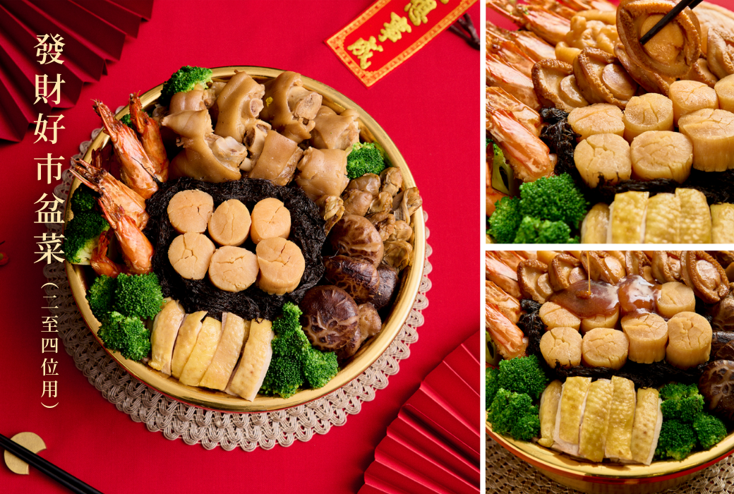 WASO 發財好市盆菜 2-4位用