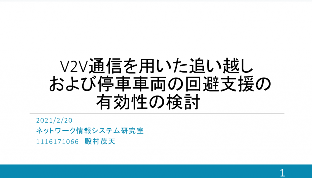 20210223 Tonomura