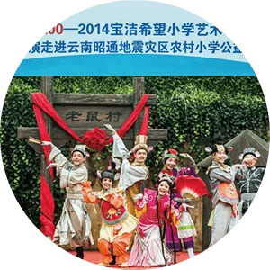 儿童剧巡演走进宝洁希望小学