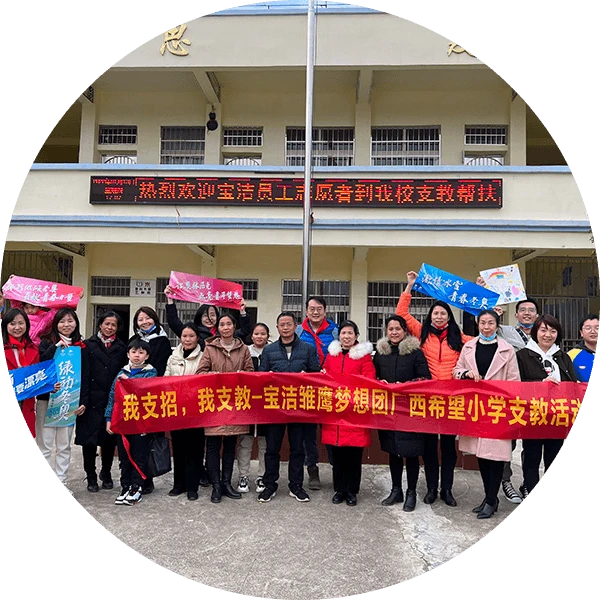 寶潔員工志愿活動