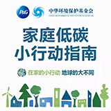 世界地球日“家庭低碳小行動指南”發布
