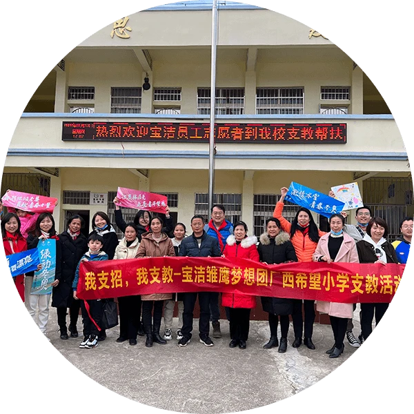 寶潔員工志愿活動 于細微處見真情