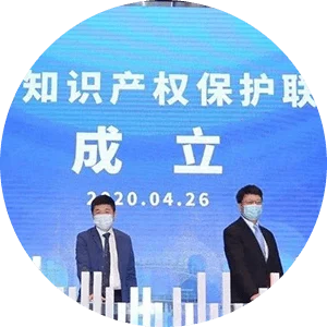 黄埔知识产权保护联盟成立——政企聚力重击侵权
