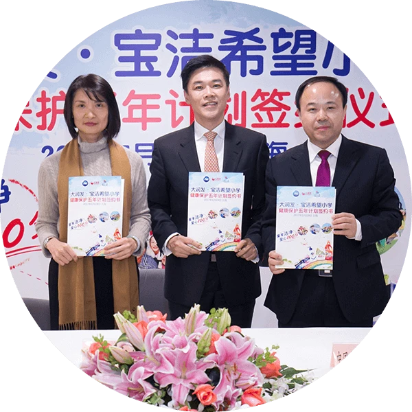 大潤發·寶潔希望小學健康保護五年計劃