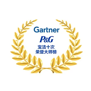 连续六年|宝洁稳居Gartner全球供应链大师榜