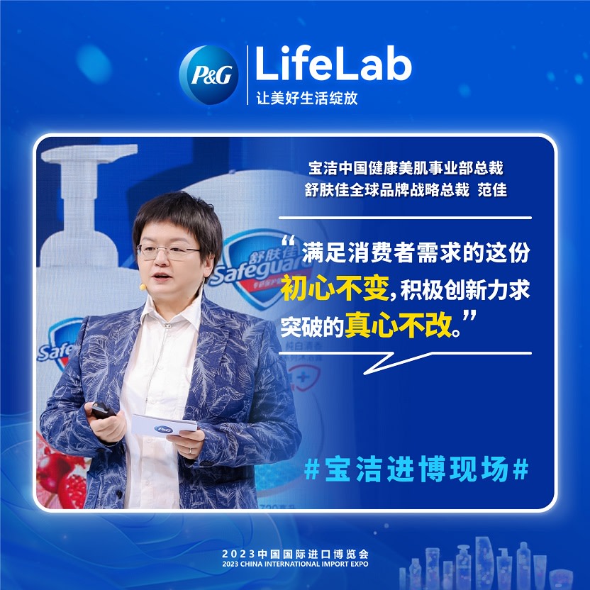 寶潔中國健康美肌事業部總裁、舒膚佳全球品牌戰略總裁范佳女士