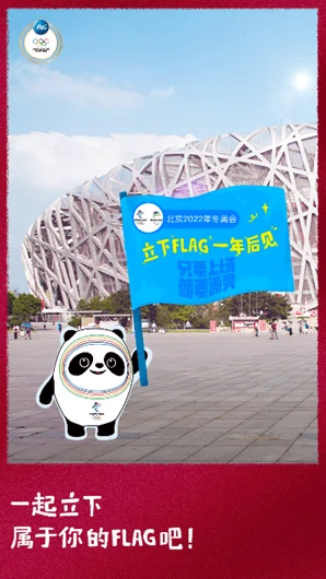 2022 年冬季奧運會