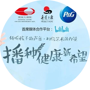 宝洁公益季2020不缺席|戏剧赋权 播种健康新希望