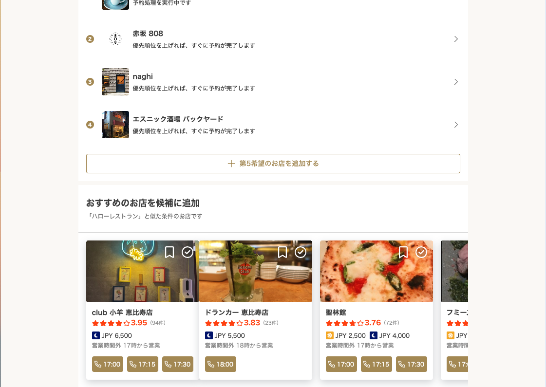 予約候補画面キャプチャ