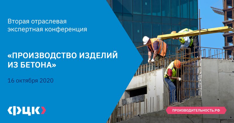 ФЦК проведет вторую отраслевую экспертную конференцию для строителей