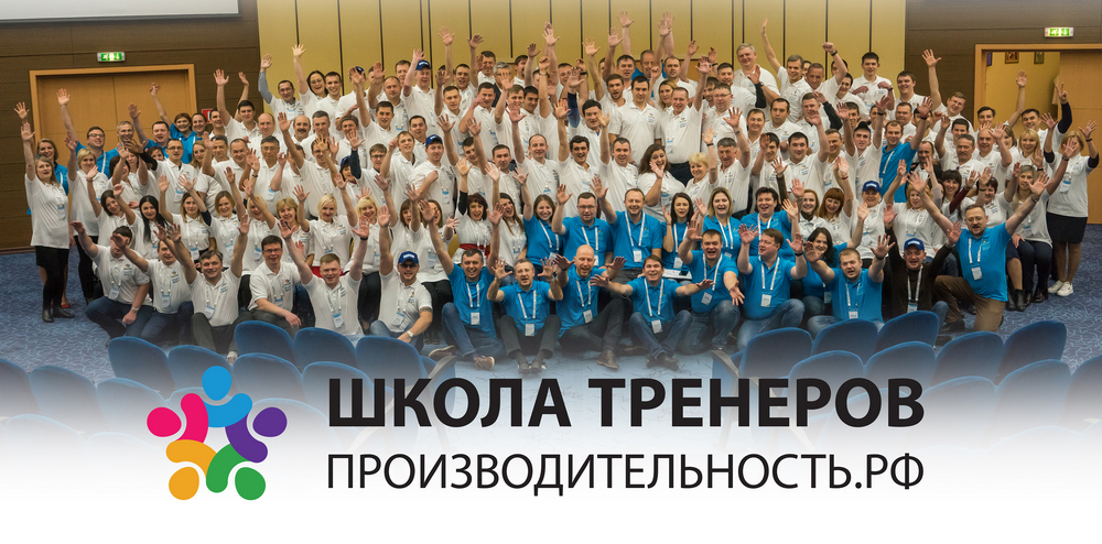 Самарские эксперты бережливого производства стали участниками «Школы тренеров «Производительность.РФ»
