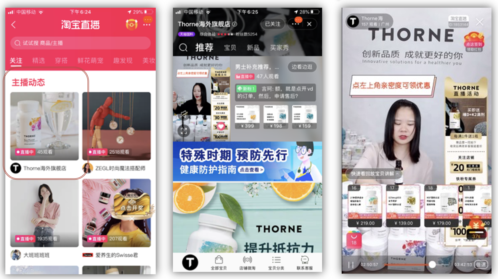Chinese livestreaming sales success story | Pattern