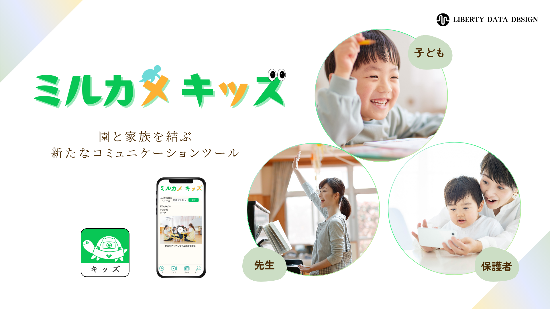 ミルカメ製品情報イメージ