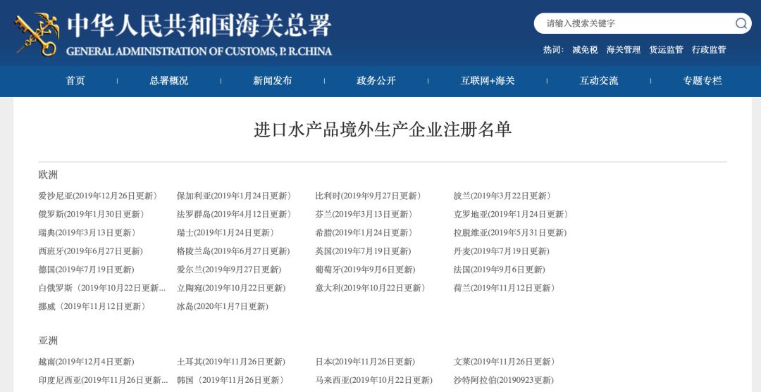 进口水产品