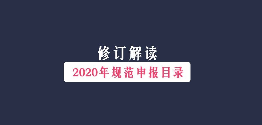 申报目录