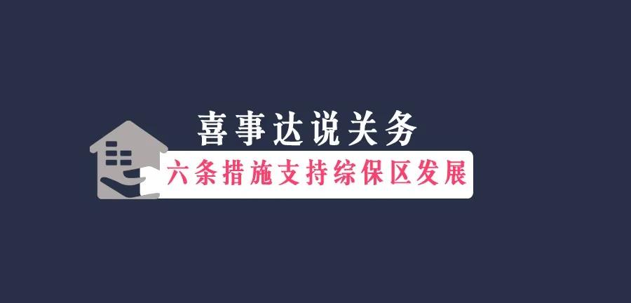 关务