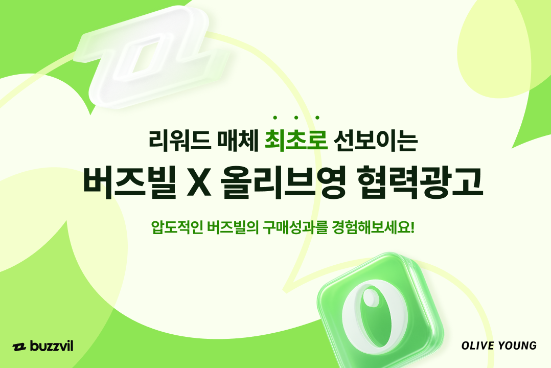 협력광고 소개서_올영