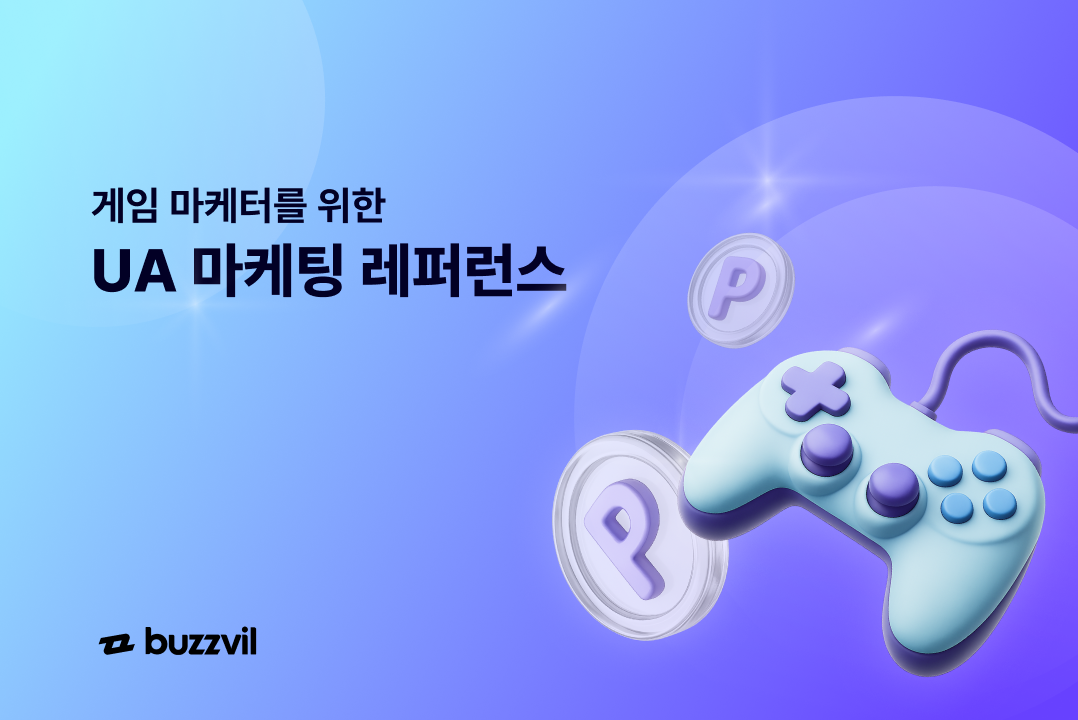 버즈빌_게임레퍼런스북_2025
