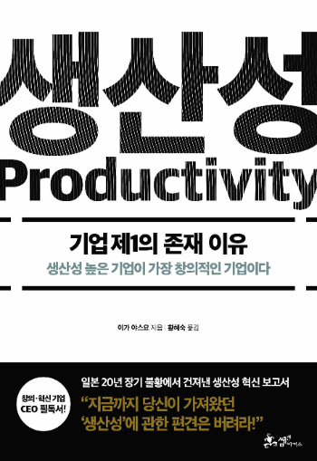 생산성을 높이고자 하는 고민이 없다면, 일이 아니다 3