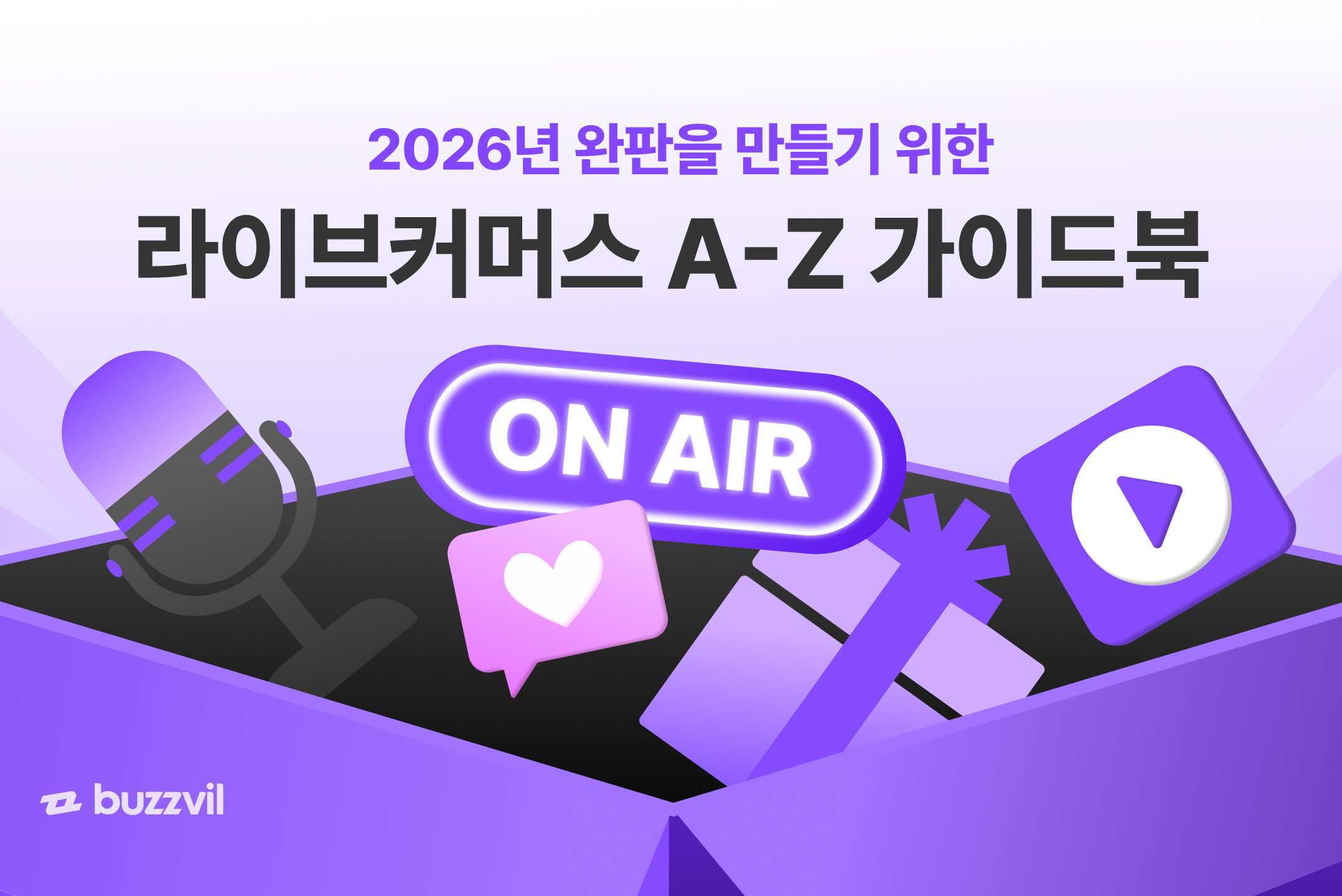 라이브커머스 가이드북 썸네일