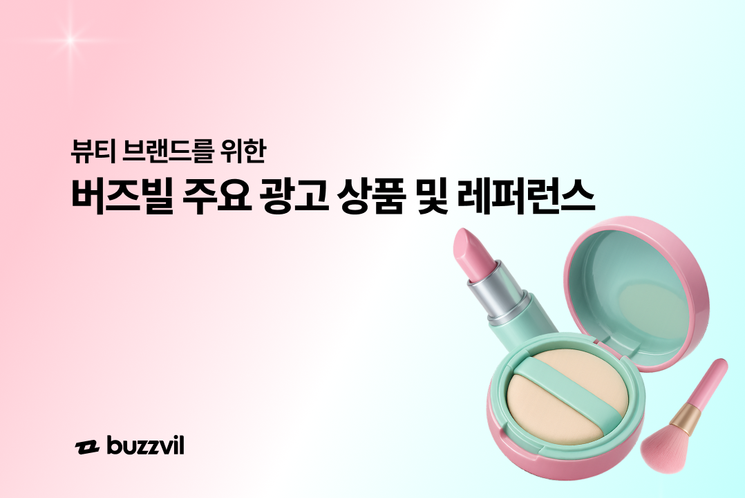 뷰티레퍼런스북_썸네일