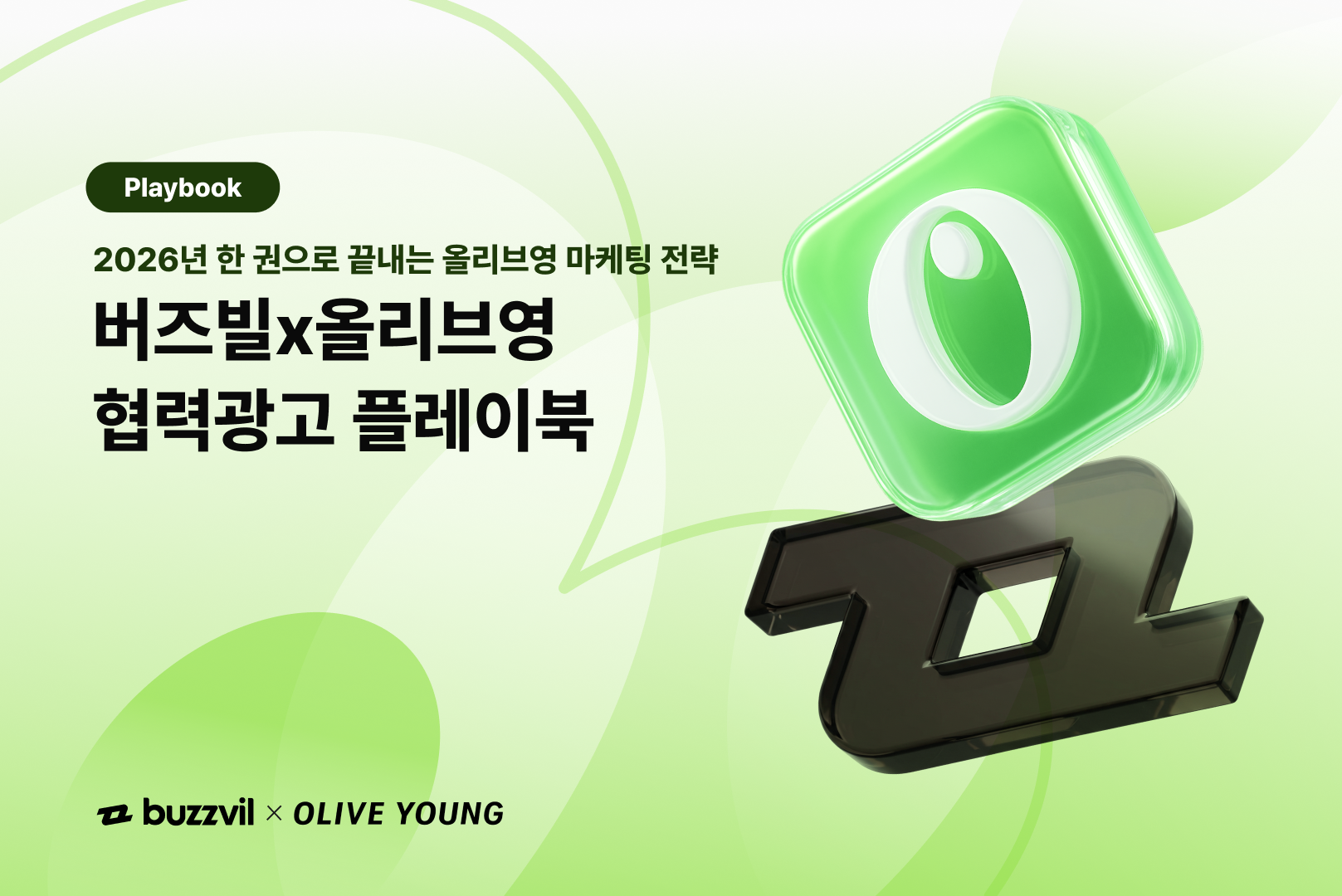 플레이북 썸네일