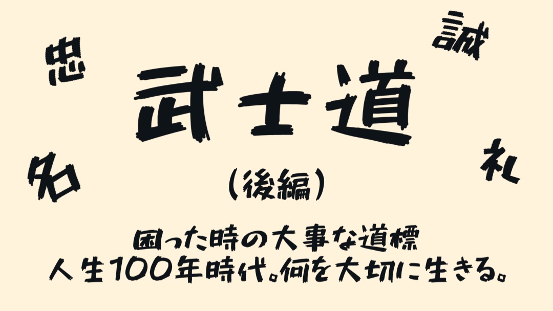 武士道2
