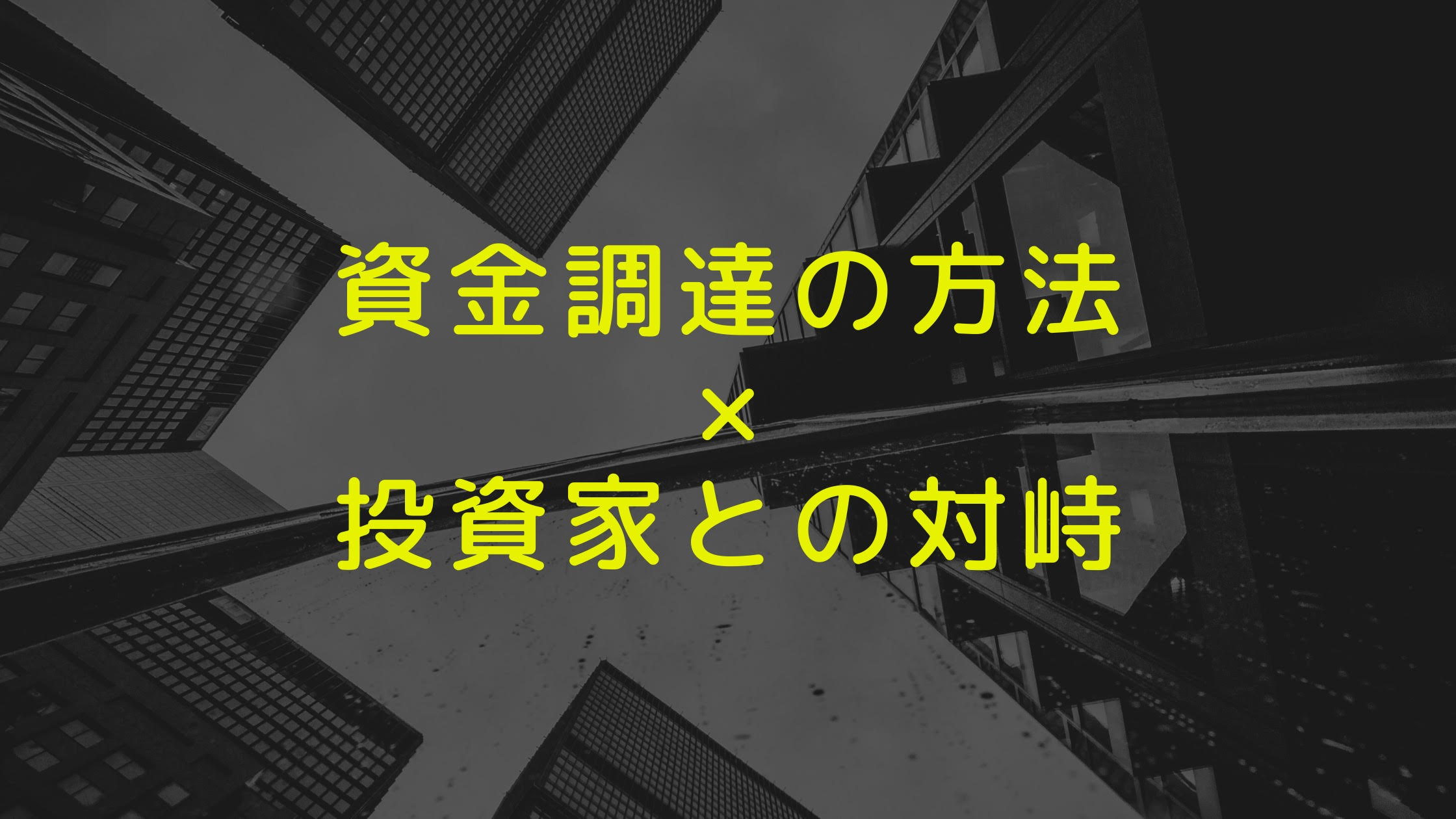 投資家