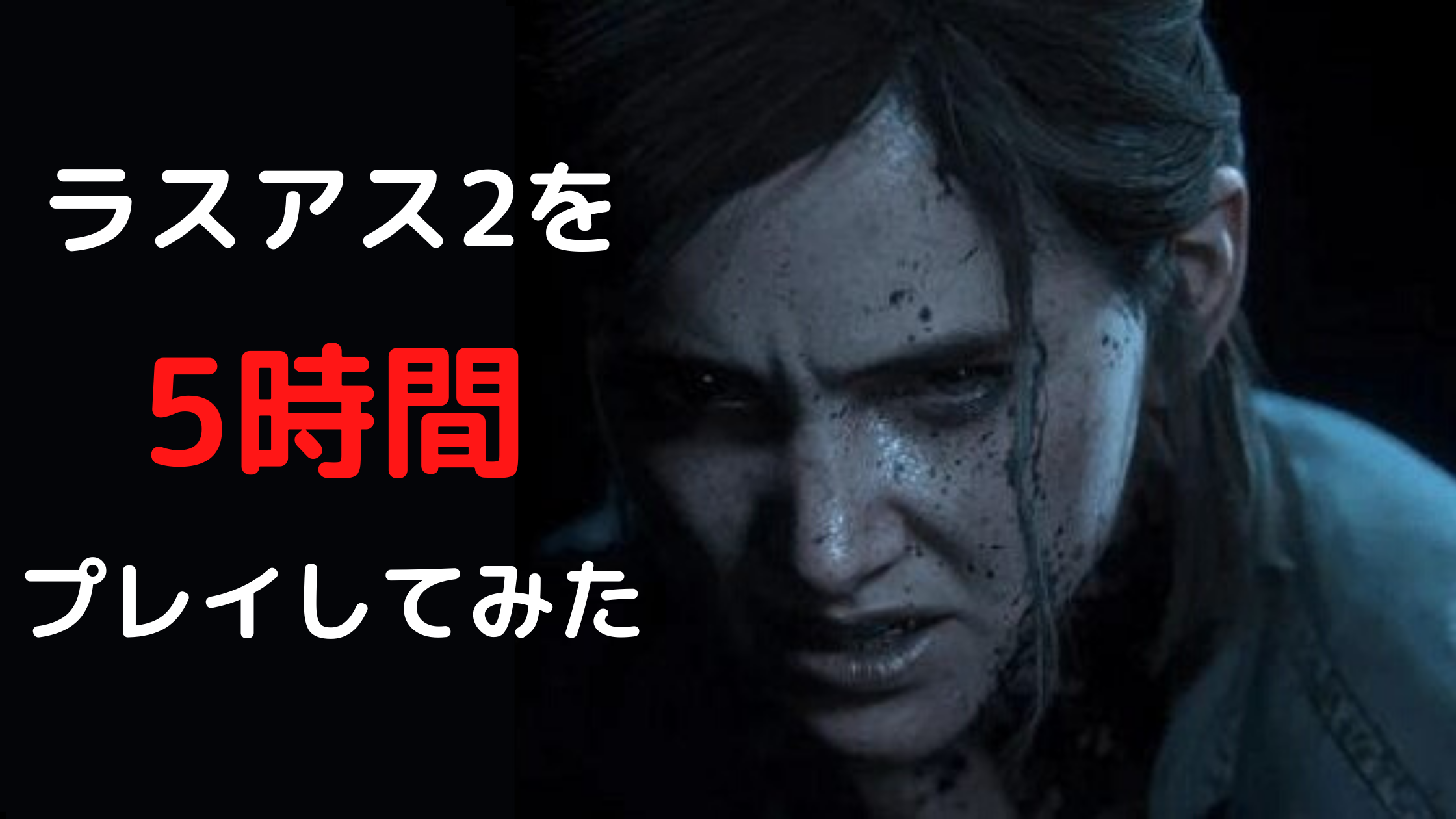 ラスアスヘッダー