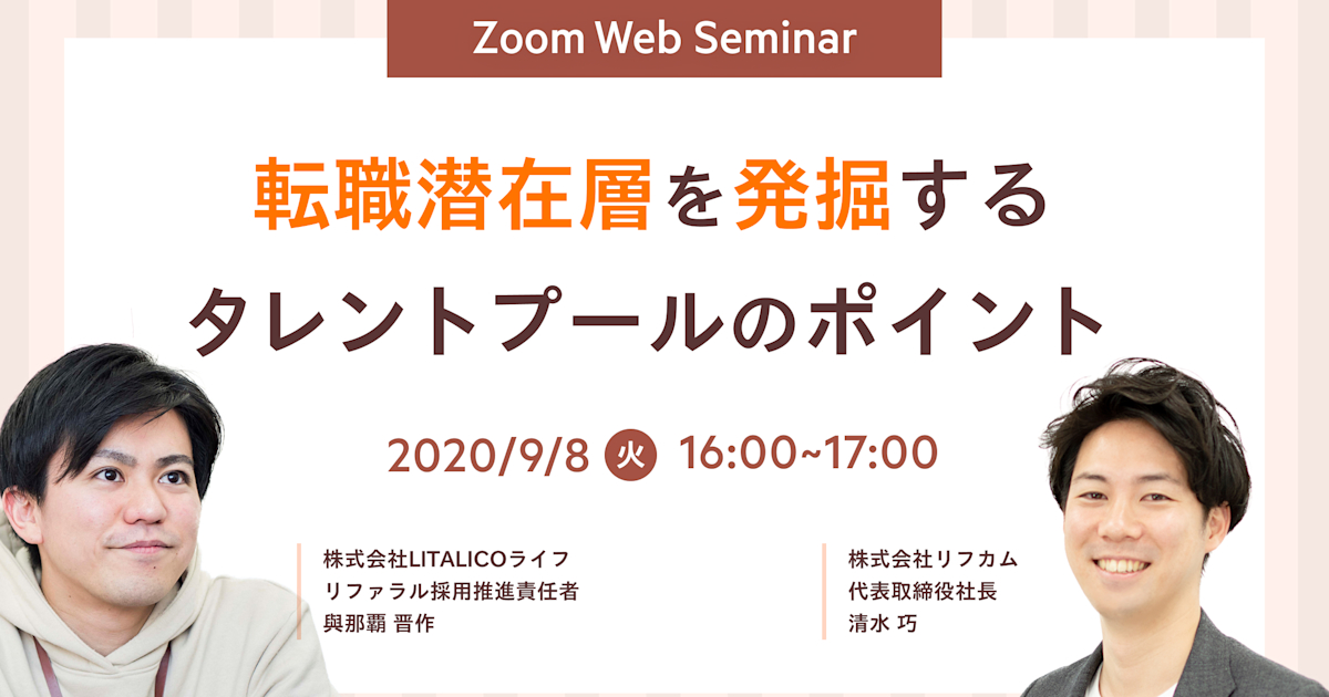 転職潜在層を発掘するタレントプール運用のポイント