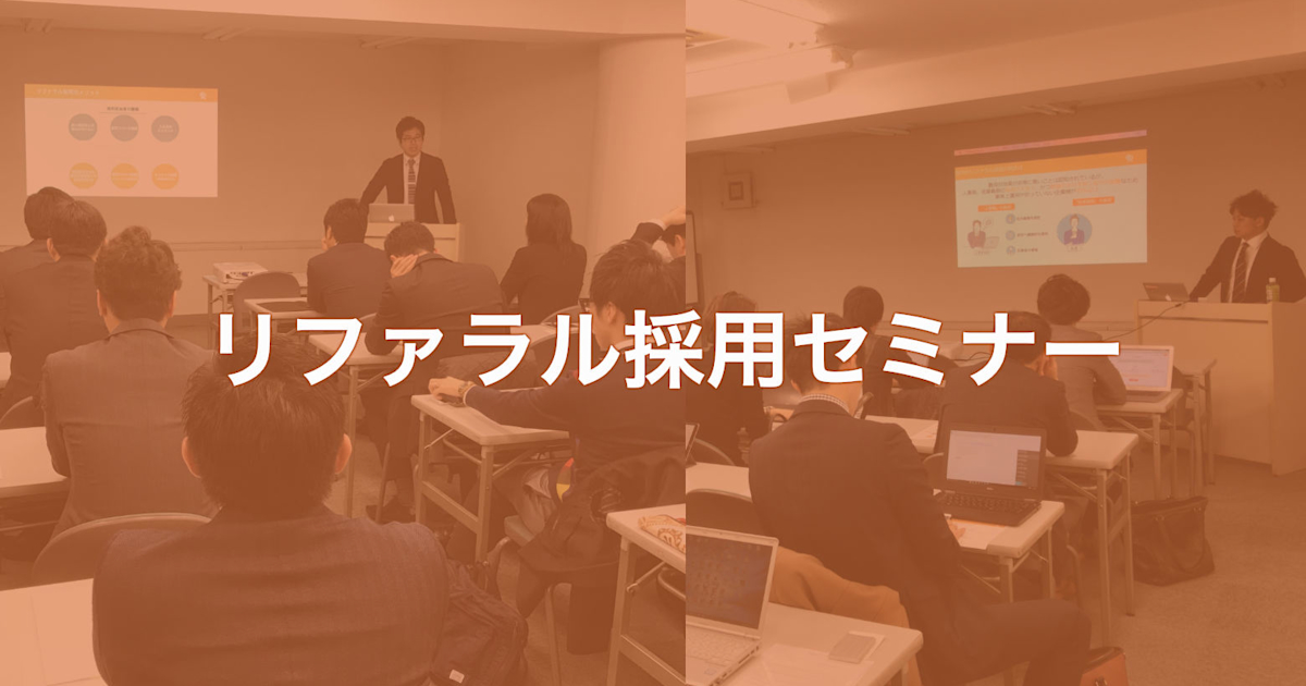 (2/5@渋谷)【セミナー】限定20名/成果の出るエンジニア採用