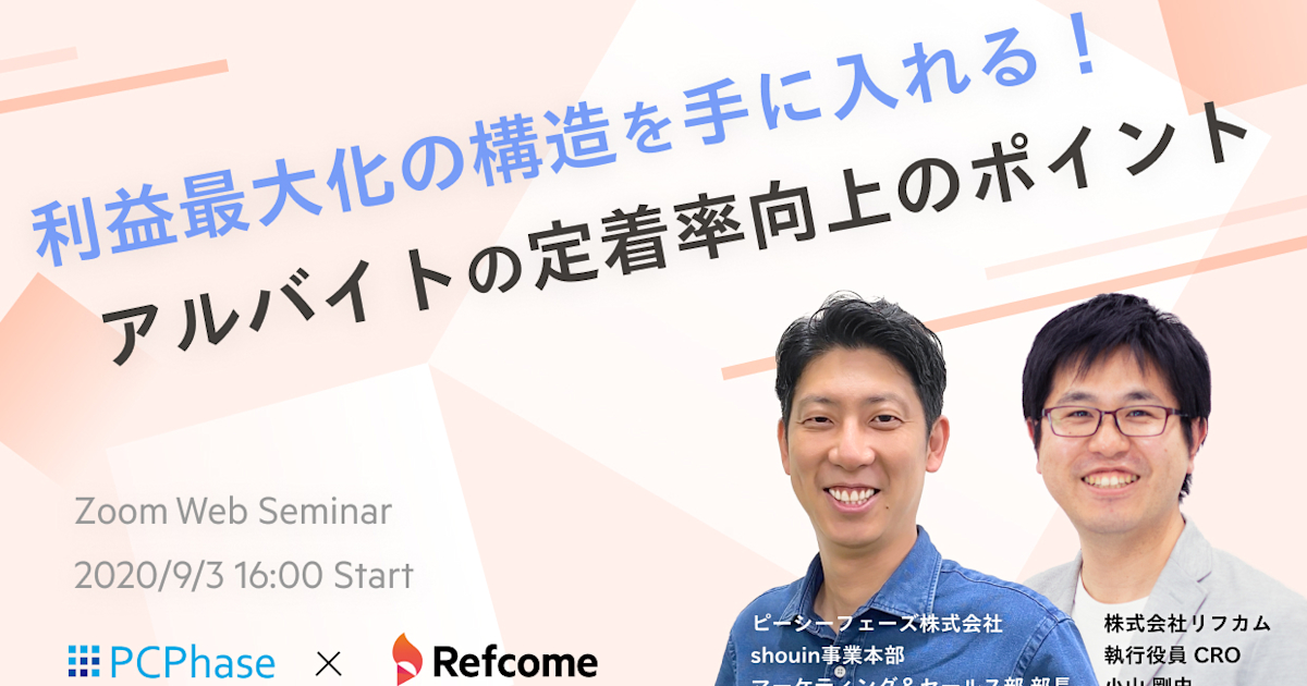 利益最大化の構造を手に入れる!アルバイトの定着率向上のポイント