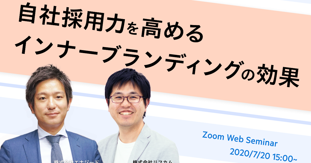 自社採用力を高めるインナーブランディングの効果