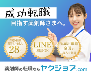 ヤクジョブのバナー画像