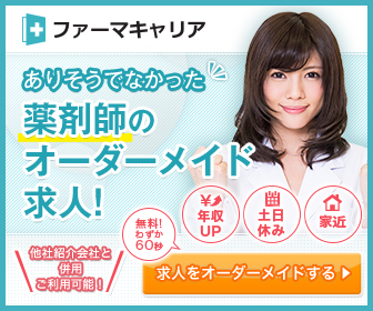 ファーマキャリア