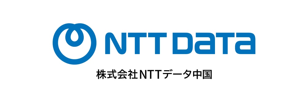 株式会社NTTデータ中国