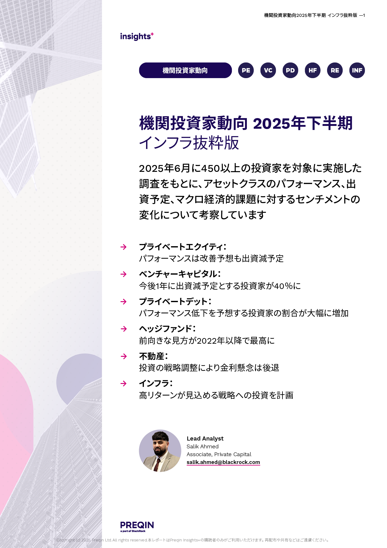 Campaign > APAC > JP > Investor Outlook H2 2025 Excerpt Report > Download report Image