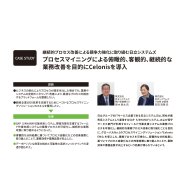 Japan : Hitachi Systems : Success Story Social Image
