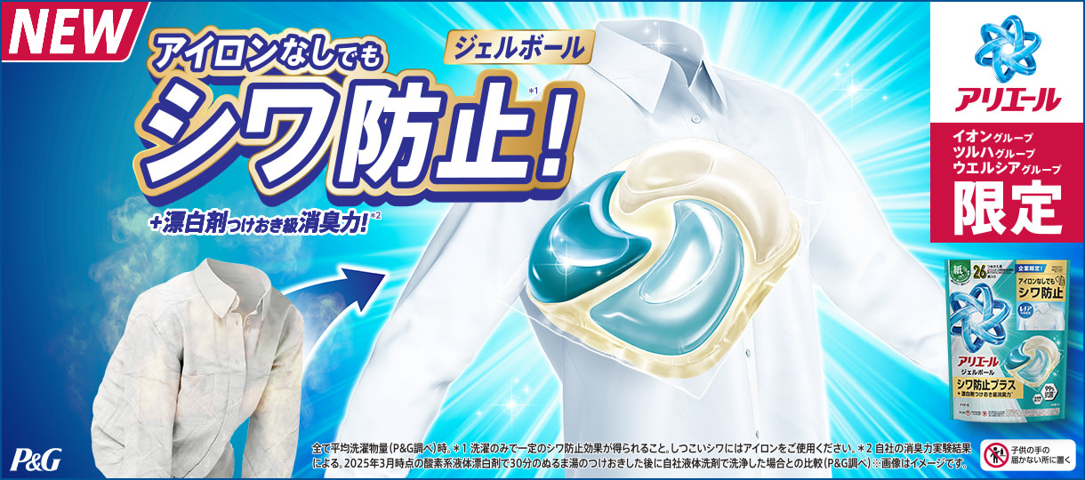 アイロンなしでもシワ防止