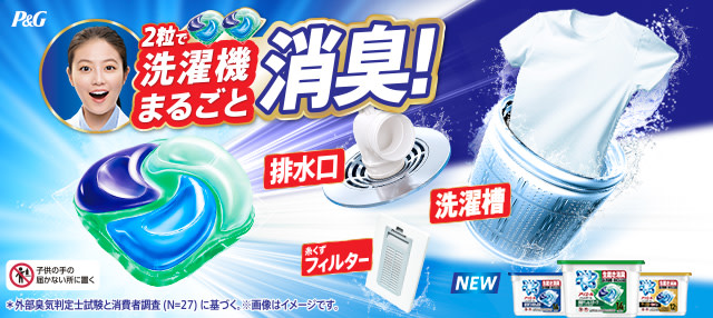 2粒で洗濯機まるごと消臭NEW