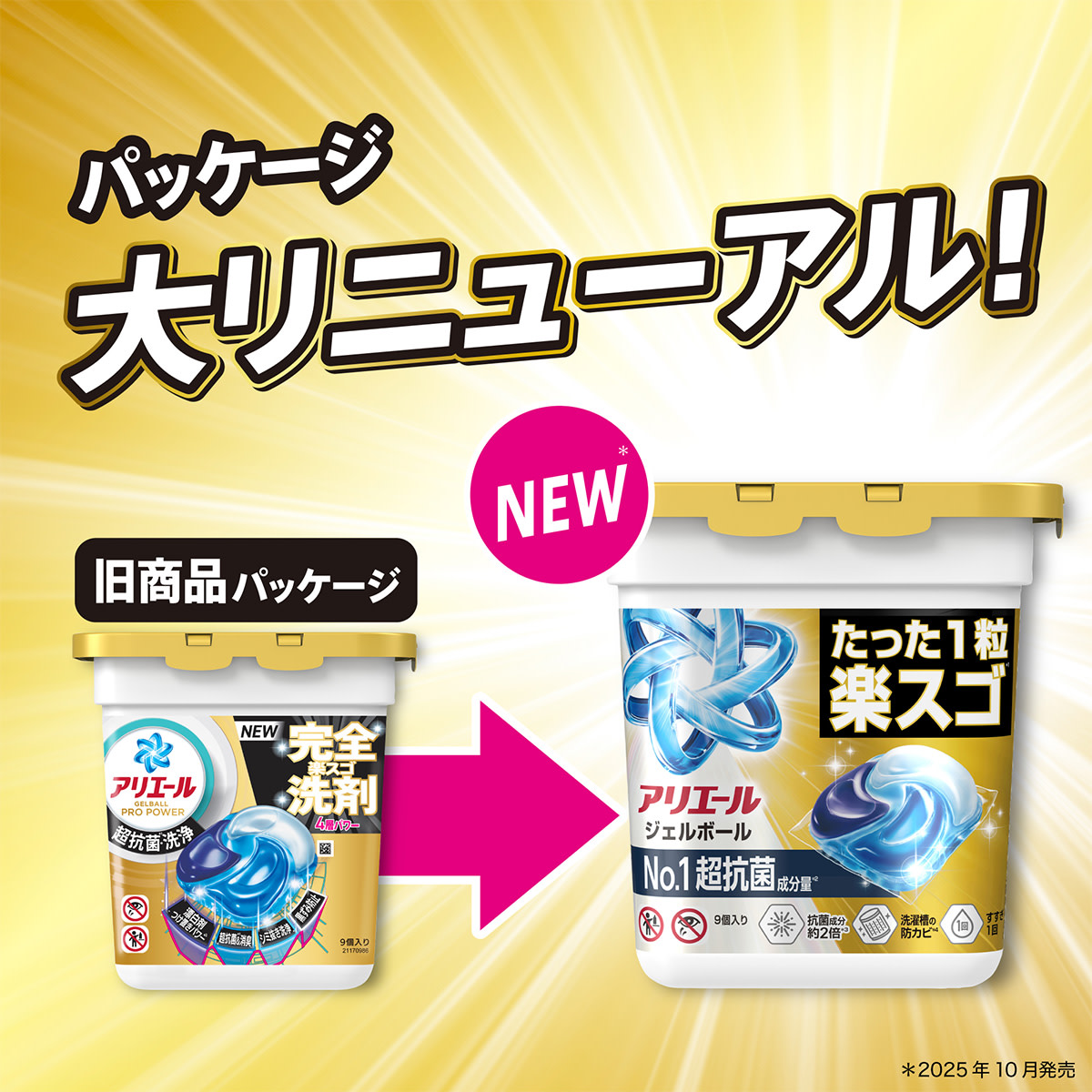 パッケージ大リニューアル!