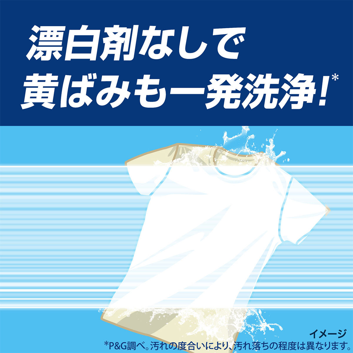 漂白剤なしで黄ばみも一発洗浄!