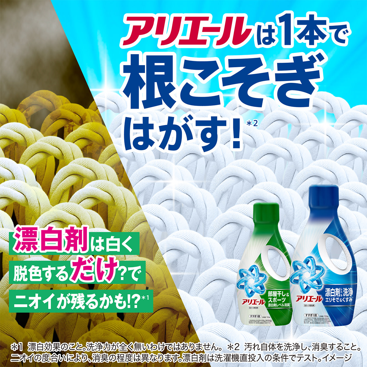 アリエールは1本で根こそぎはがす!